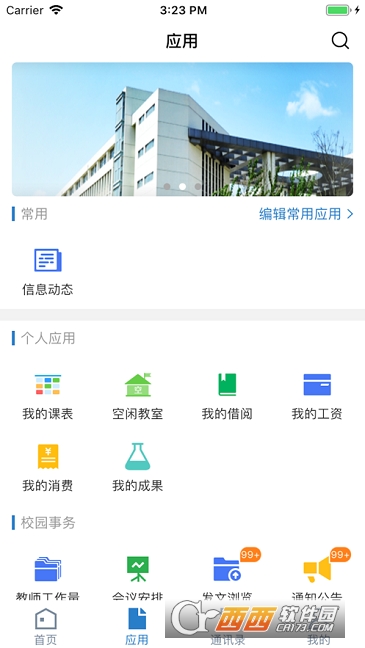 i山东理工大学软件截图2