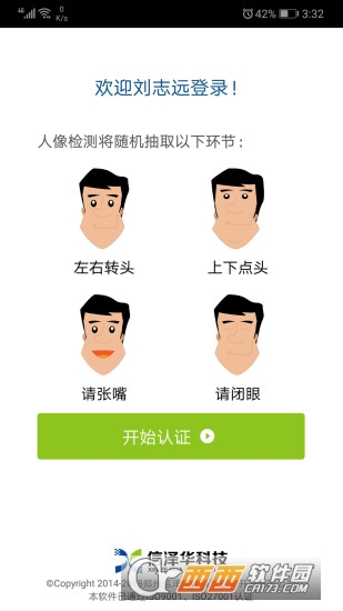 郑州社保认证软件截图1