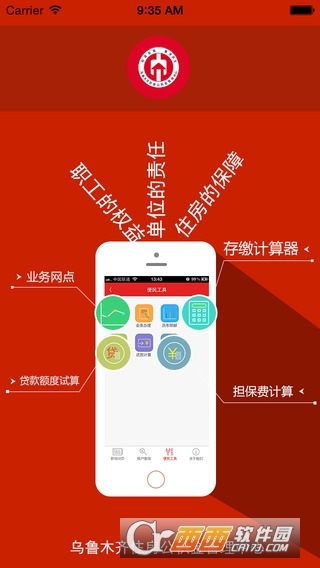 乌鲁木齐公积金软件截图0