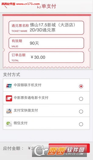 中影票务通软件截图0