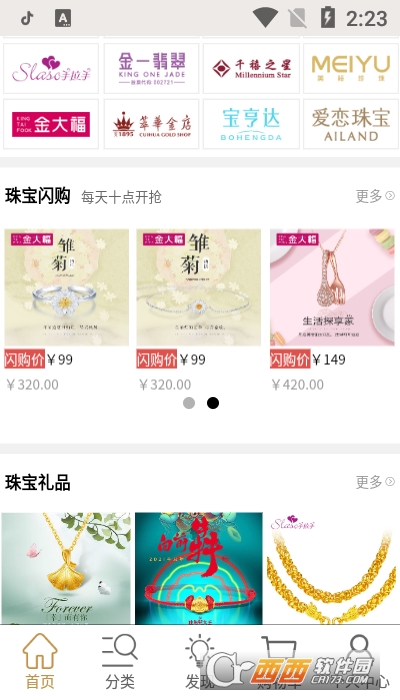 好品汇商城系统软件截图2