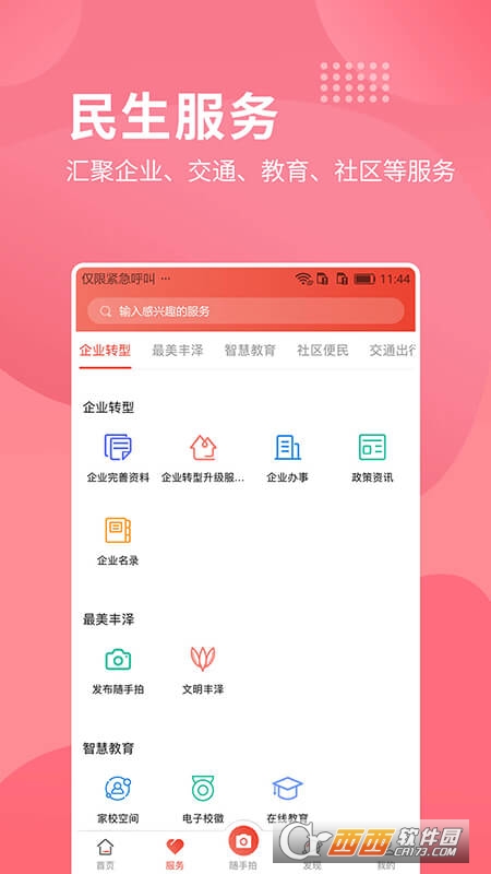 智慧丰泽(丰泽)软件截图2