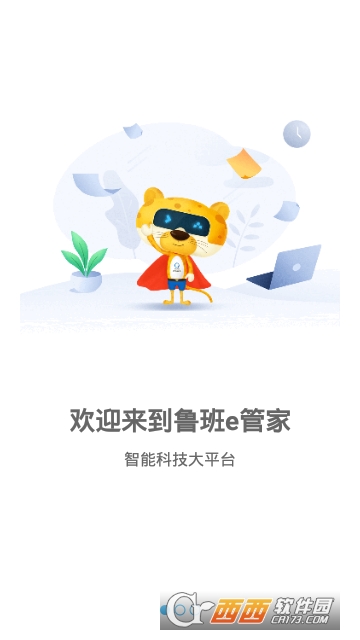 鲁班e管家软件截图0