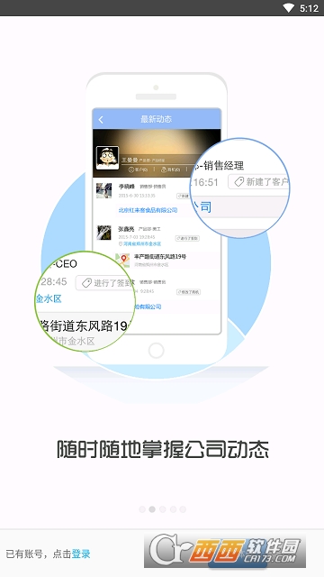 简信CRM1.7软件截图2