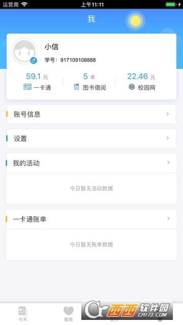 南京理工大学软件截图2