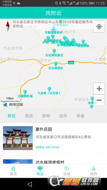 一部手机游沽源软件截图2