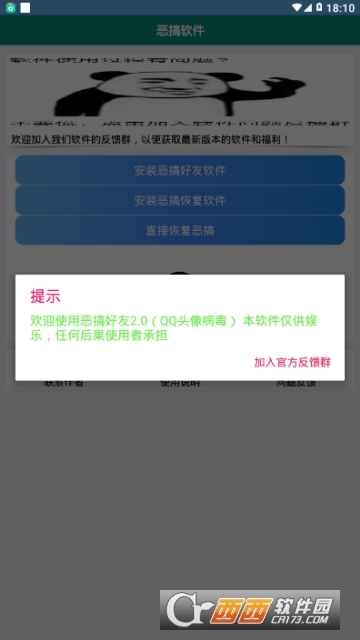 恶搞好友qq头像软件软件截图0