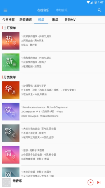 音乐站软件截图1