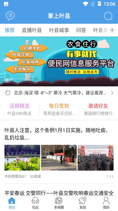 掌上叶县软件截图0