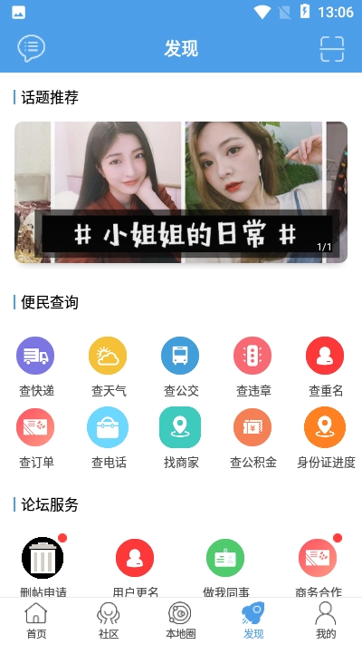 掌上叶县软件截图3