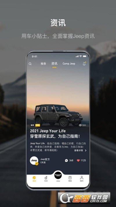 Jeep汽车社区软件截图1