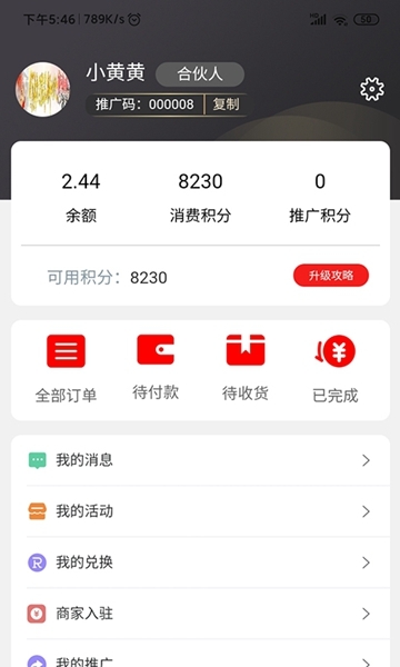 卡商创客联盟软件截图0