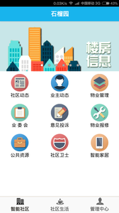 乐安居-社区服务平台软件截图2