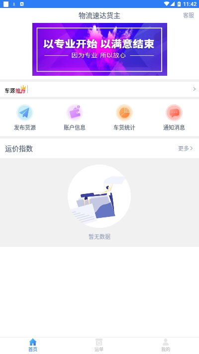 物流速达货主端软件截图2