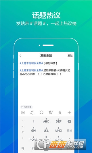 百度贴吧客户端软件截图2