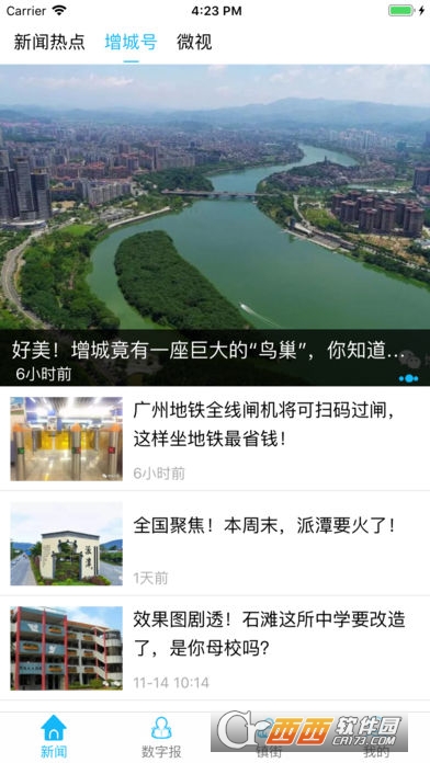 增城新闻软件截图1