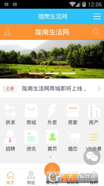 陇南生活网软件截图1