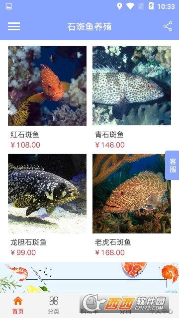 石斑鱼养殖软件截图2