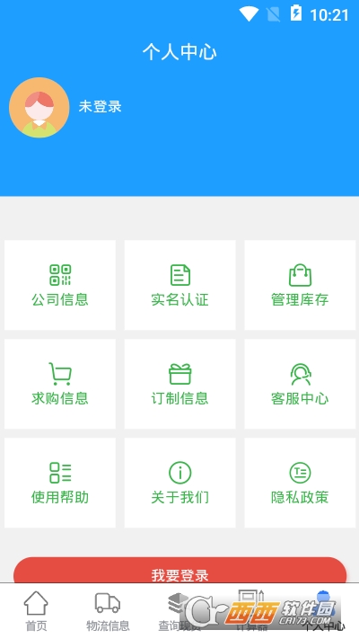 诚信钢铁现货网软件截图0