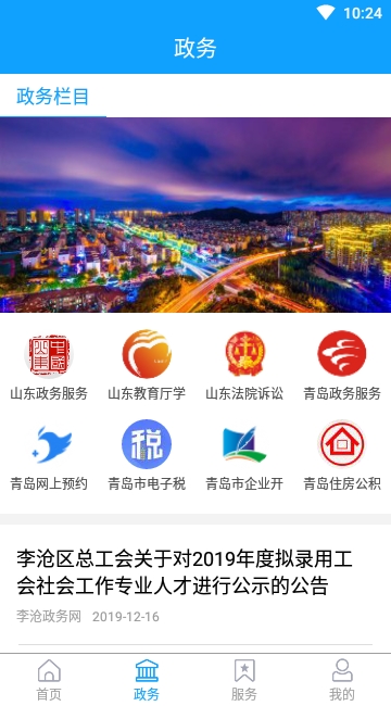 家在李沧软件截图1