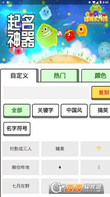 游戏基友名字网名取名生成器(霸气搞笑)软件截图2