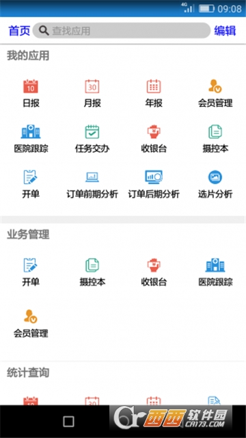 利亚方舟影楼管家软件截图2