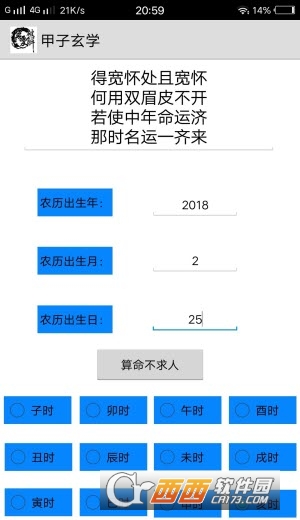 甲子玄学软件截图0