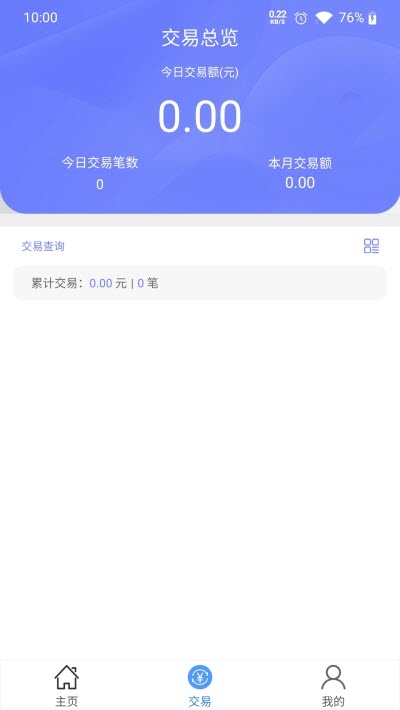 安付通商务版软件截图0