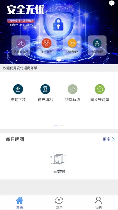 安付通商务版软件截图1