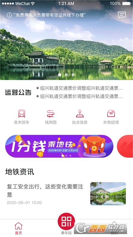 绍兴地铁软件截图0