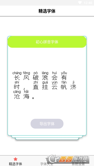 字体库大全软件截图2