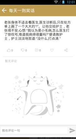 每天一笑软件截图0