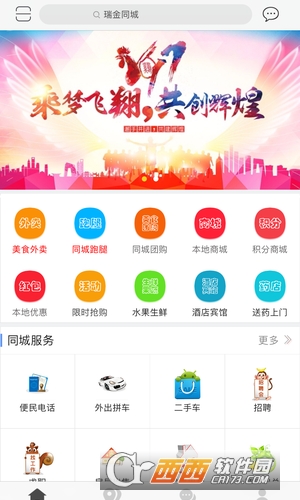 瑞金同城软件截图0