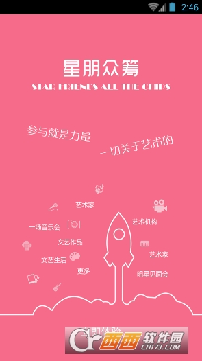 星朋网安卓版软件截图1