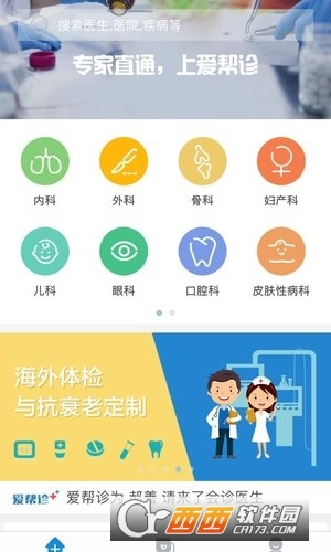 爱帮诊安卓版软件截图1