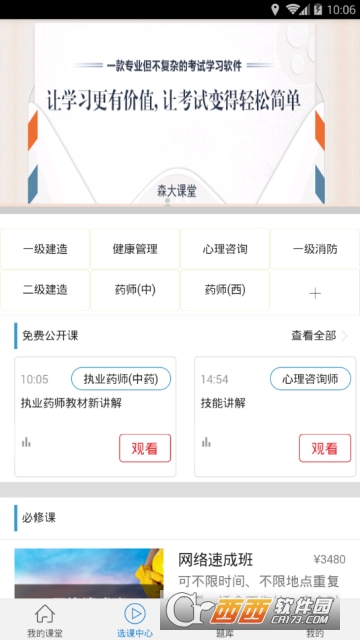 森大教育软件截图1