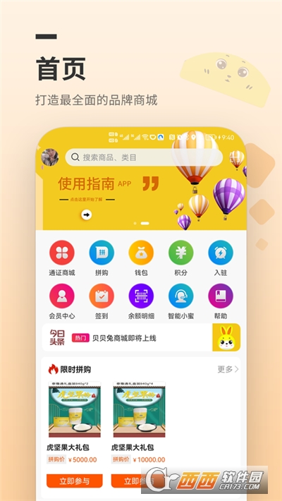 贝贝兔商城软件截图1