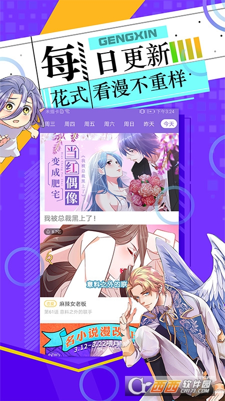 神漫画软件截图1