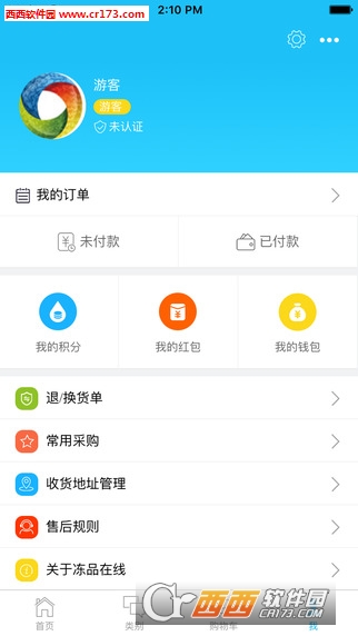 冻品在线软件截图1