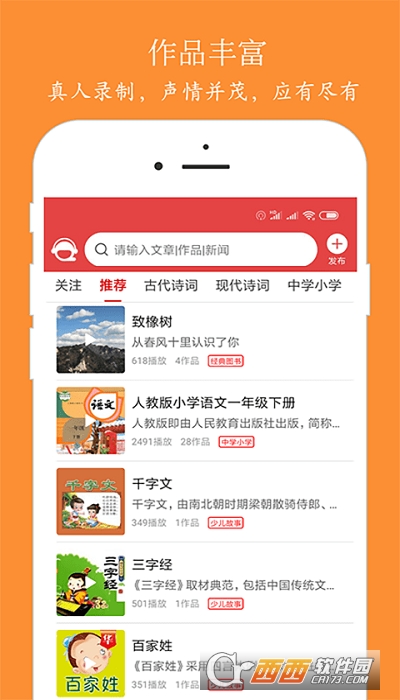 泉涌趣听软件截图3