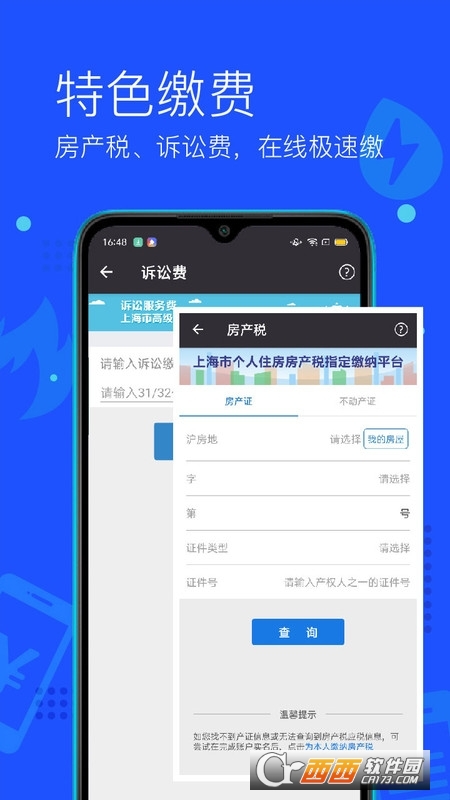 付费通卡软件截图1