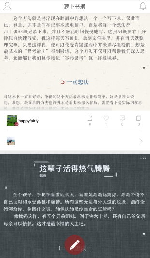 萝卜书摘软件截图2