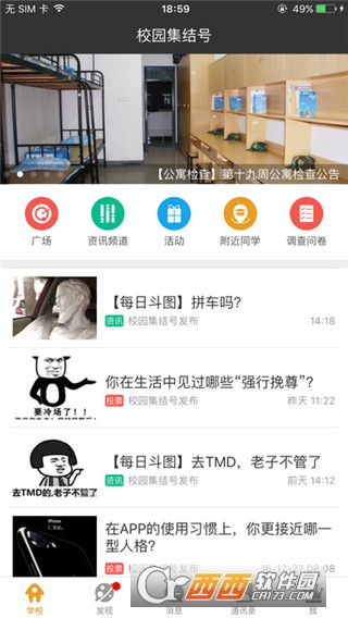 校园集结号软件截图0