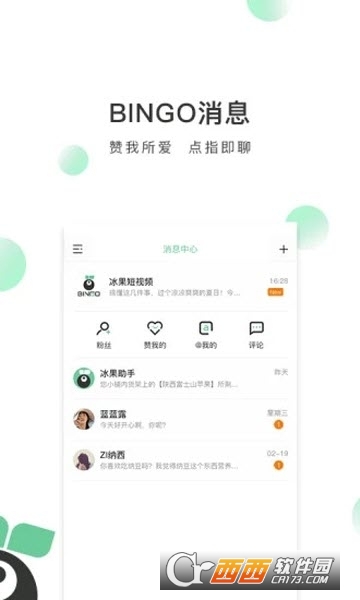 BinGo短视频手机版软件截图1