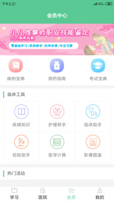 英腾医学软件截图2