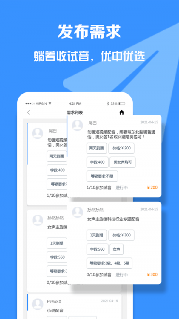 配音圈兼职软件截图3