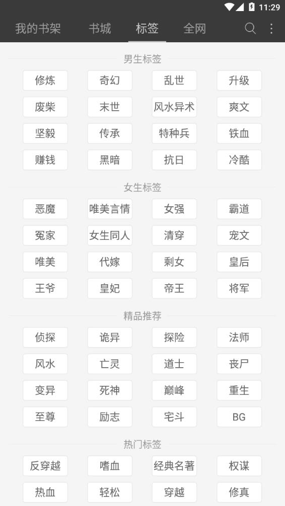 悦读免费小说最新版软件截图3