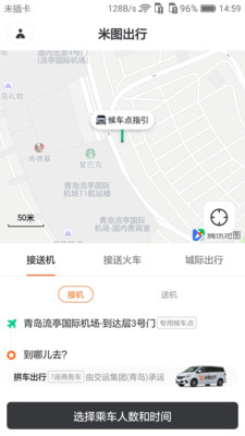 米图出行软件截图1