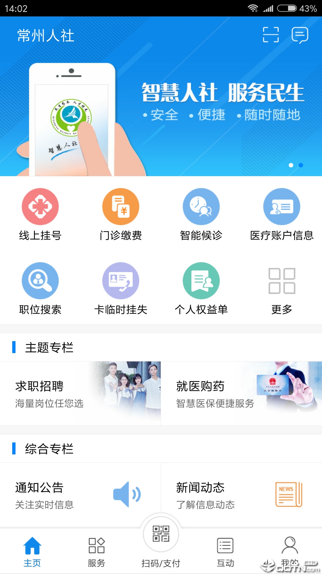 常州人社软件截图0