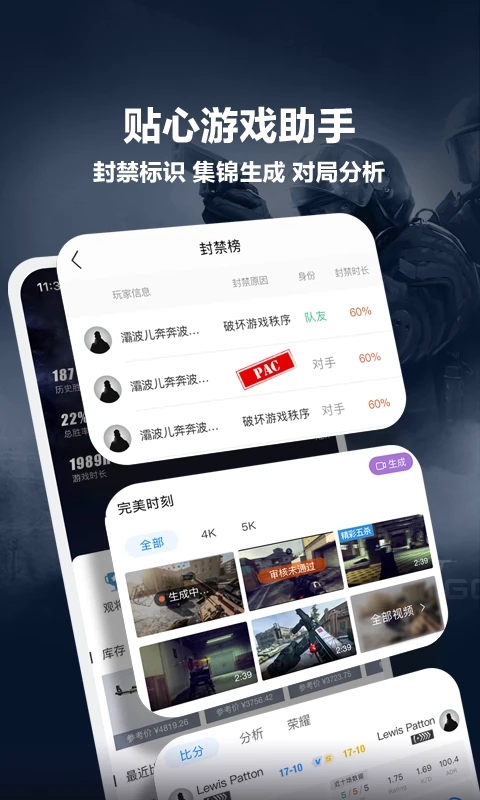 完美世界电竞软件截图3